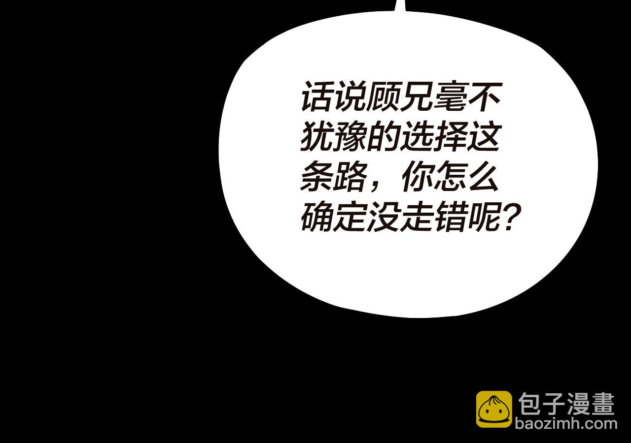 《我！天命大反派（隔周双更）》第184话 争夺神格 第25页