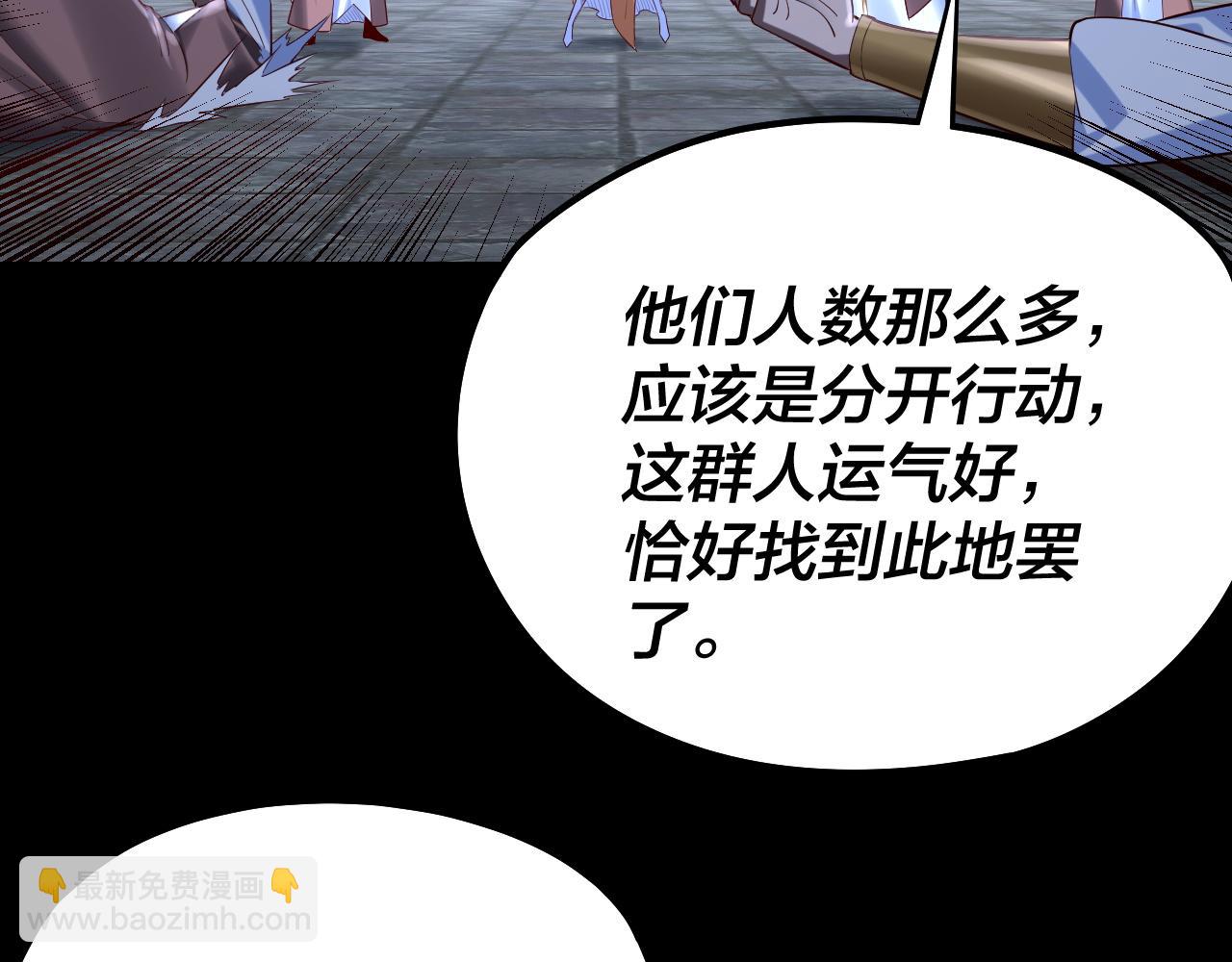 《我！天命大反派（隔周双更）》第184话 争夺神格 第30页