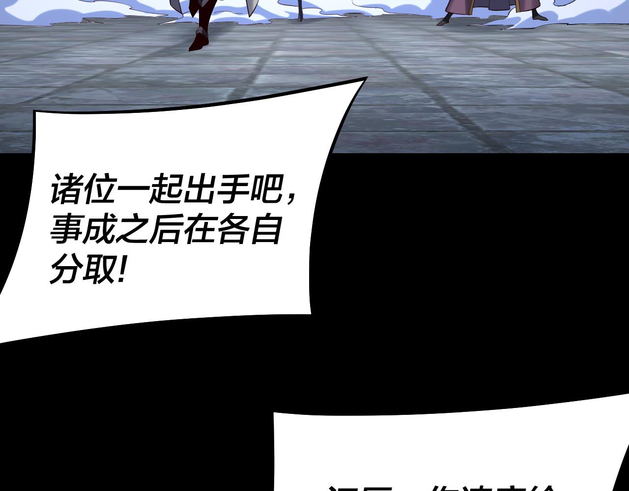 《我！天命大反派（隔周双更）》第184话 争夺神格 第34页
