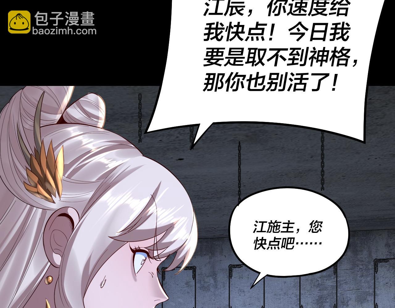 《我！天命大反派（隔周双更）》第184话 争夺神格 第35页