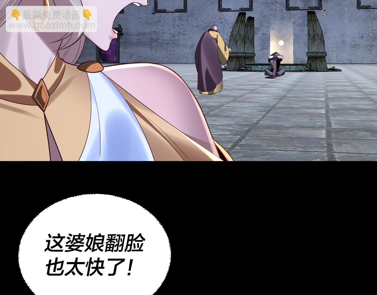 《我！天命大反派（隔周双更）》第184话 争夺神格 第36页