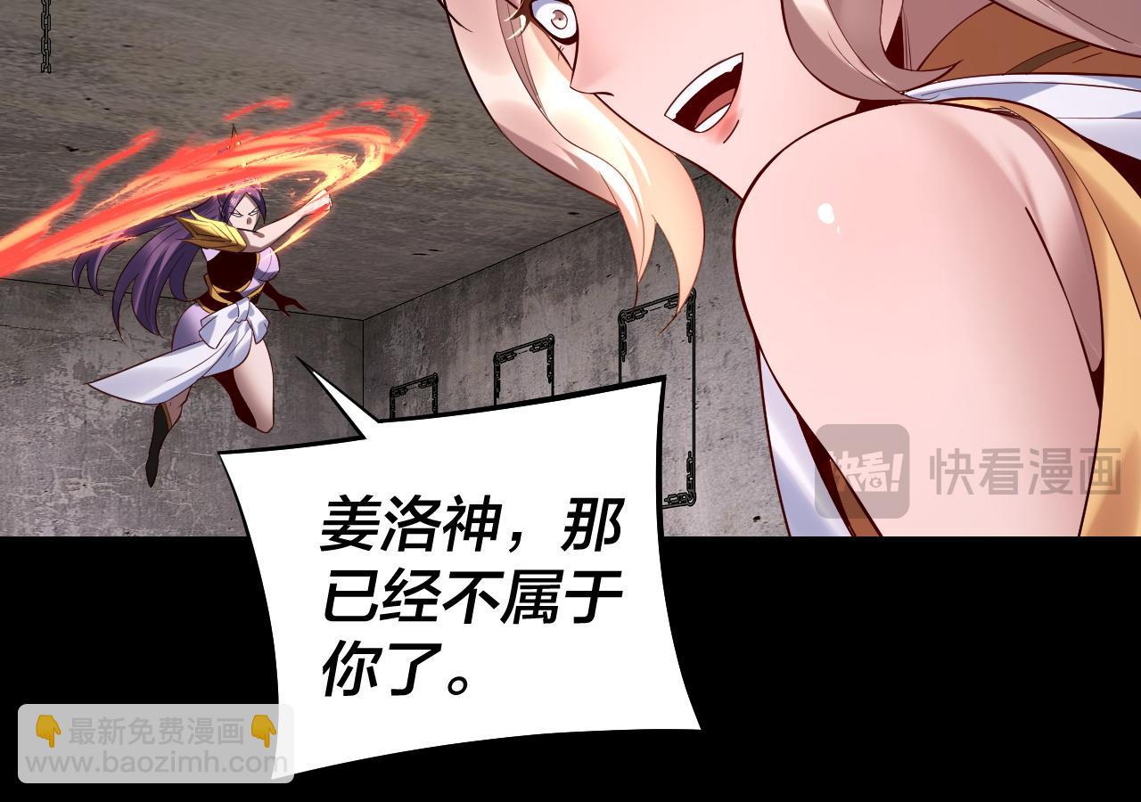 《我！天命大反派（隔周双更）》第184话 争夺神格 第45页
