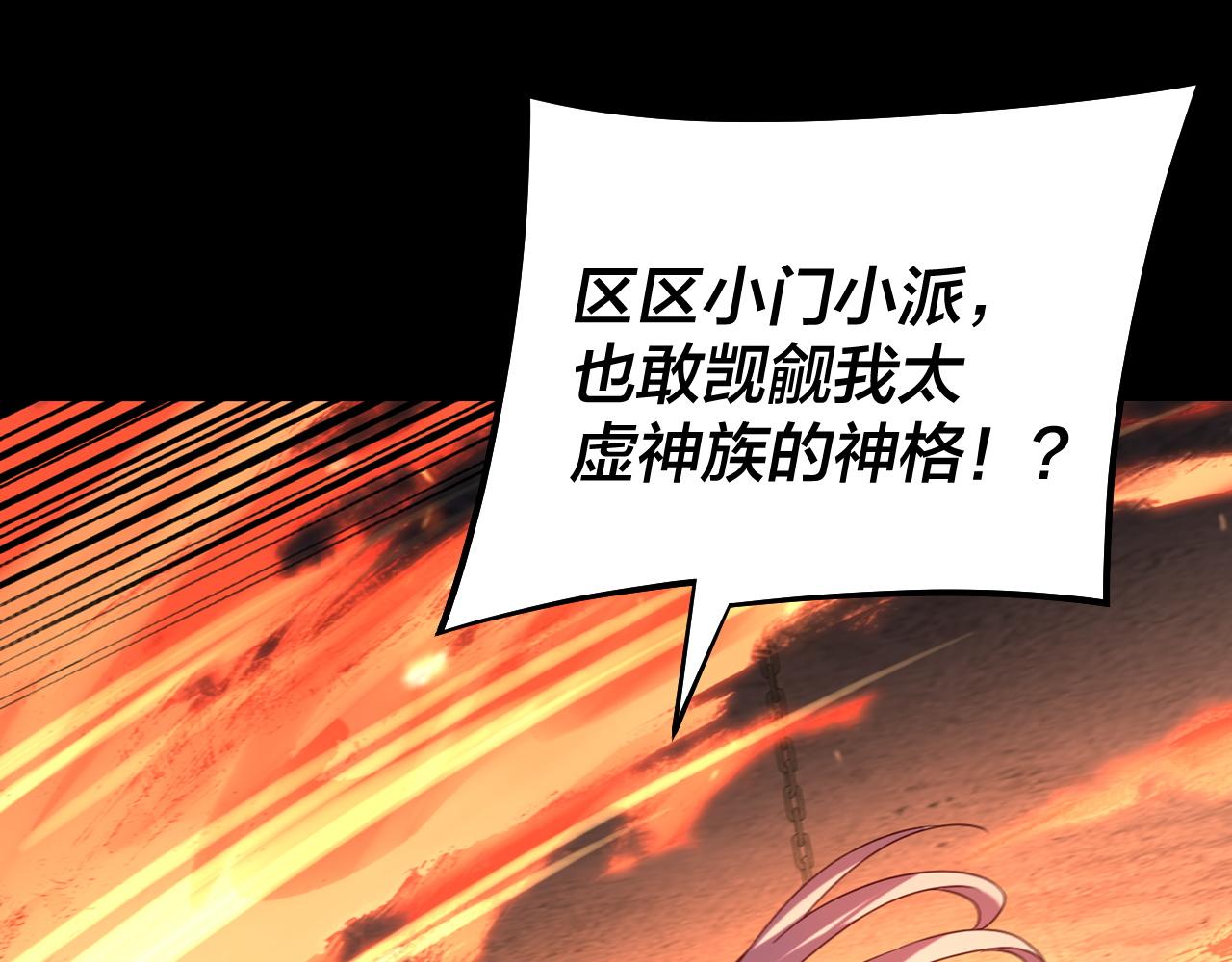 《我！天命大反派（隔周双更）》第184话 争夺神格 第46页