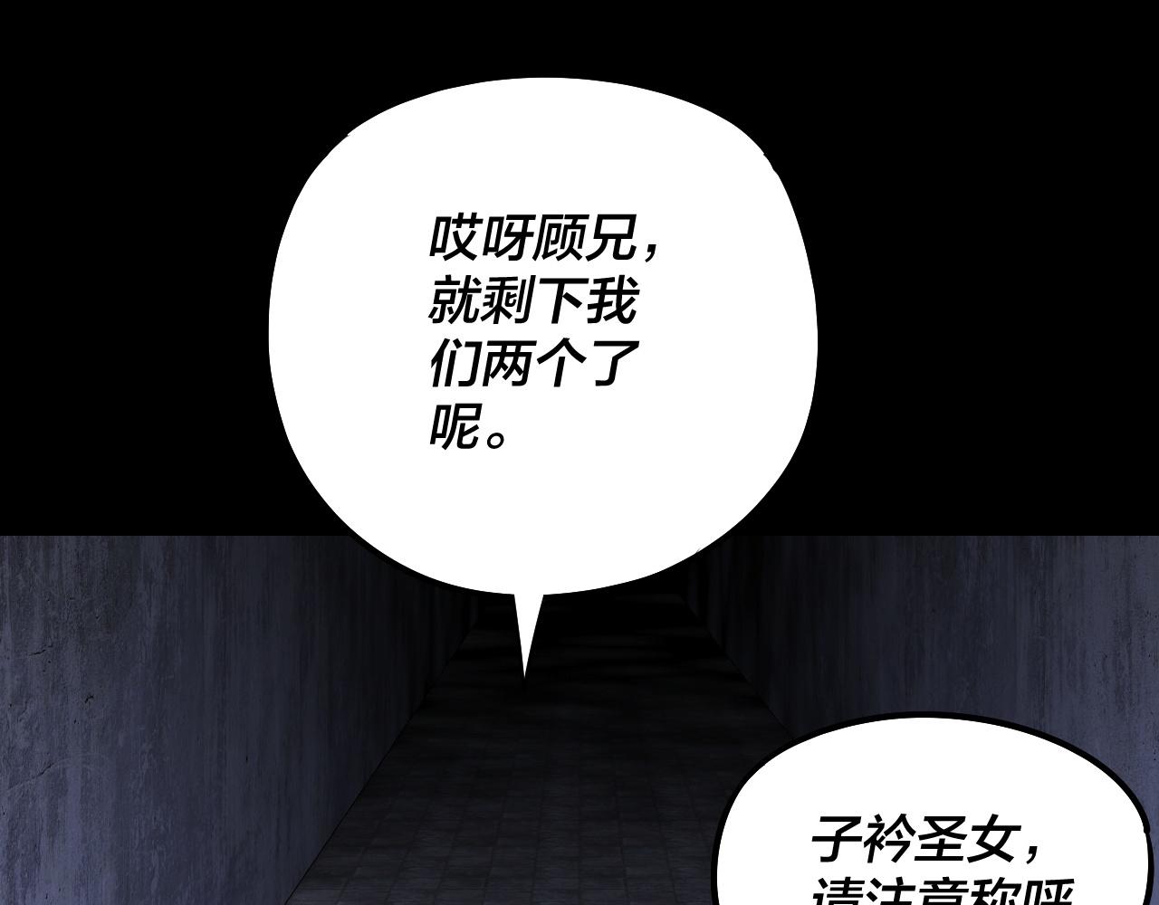 《我！天命大反派（隔周双更）》第184话 争夺神格 第6页