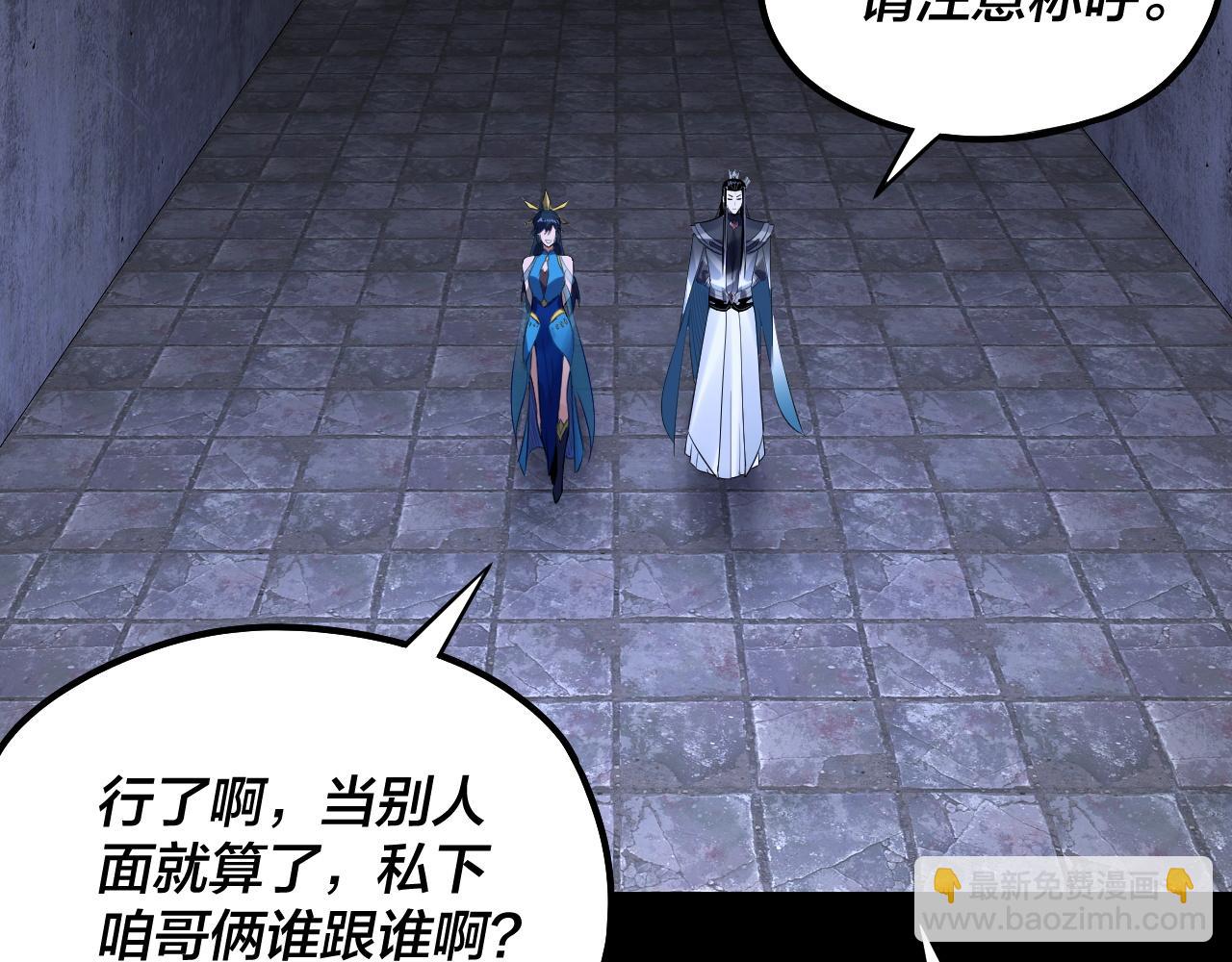 《我！天命大反派（隔周双更）》第184话 争夺神格 第7页