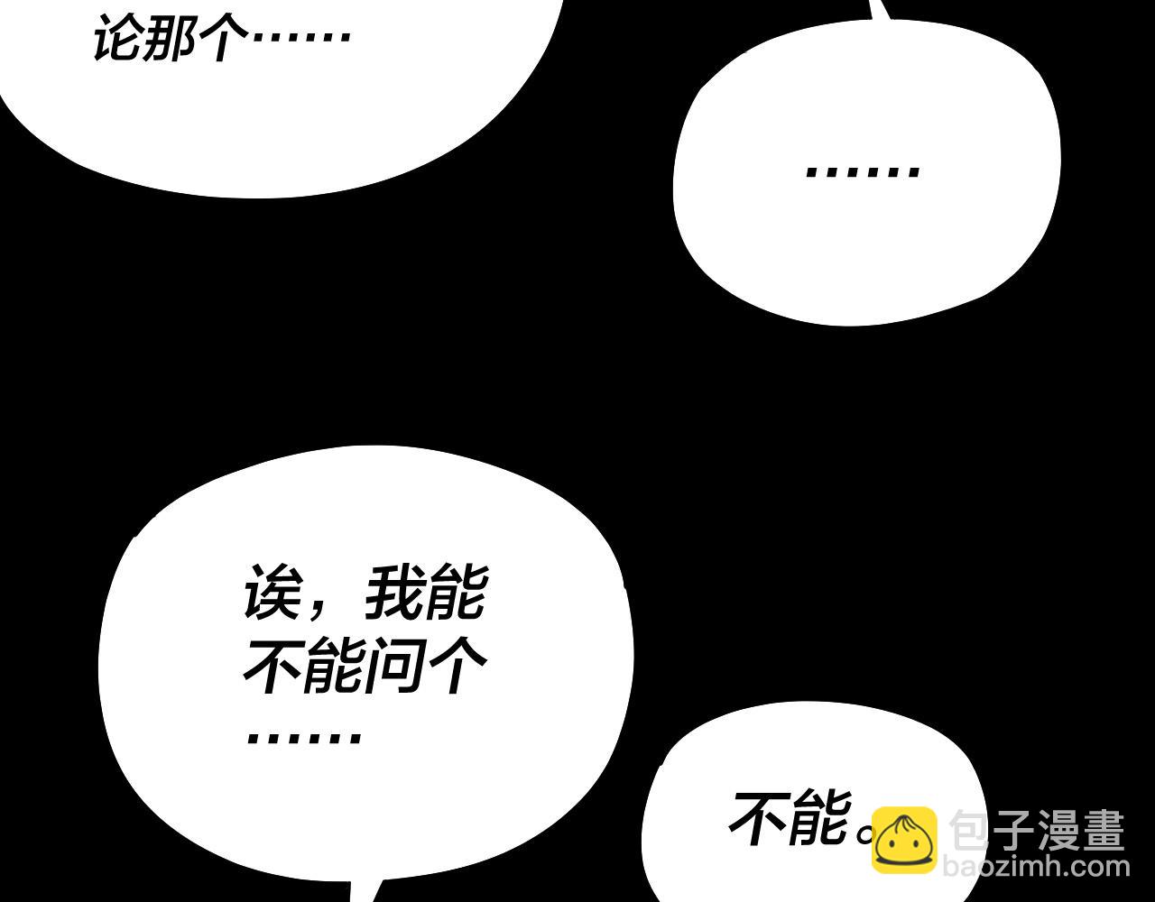 《我！天命大反派（隔周双更）》第184话 争夺神格 第8页