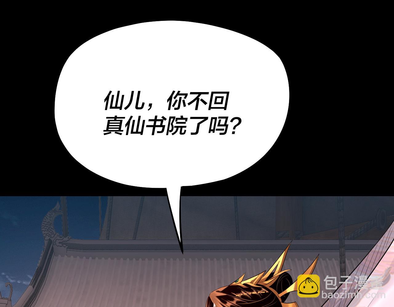 《我！天命大反派（隔周双更）》第186话 收个侍女 第11页