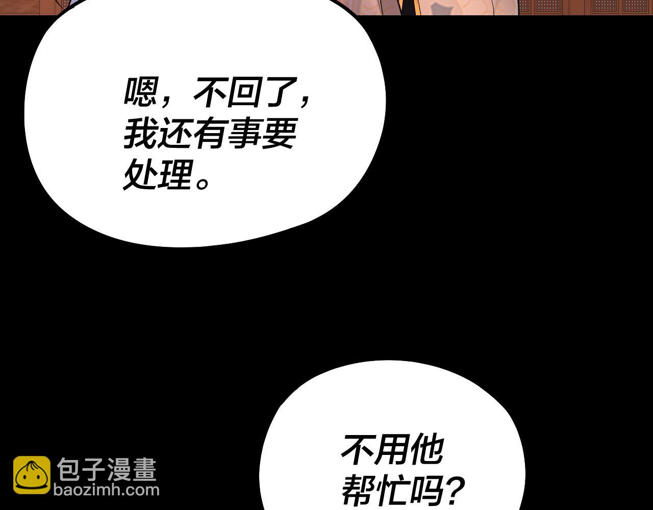 《我！天命大反派（隔周双更）》第186话 收个侍女 第13页