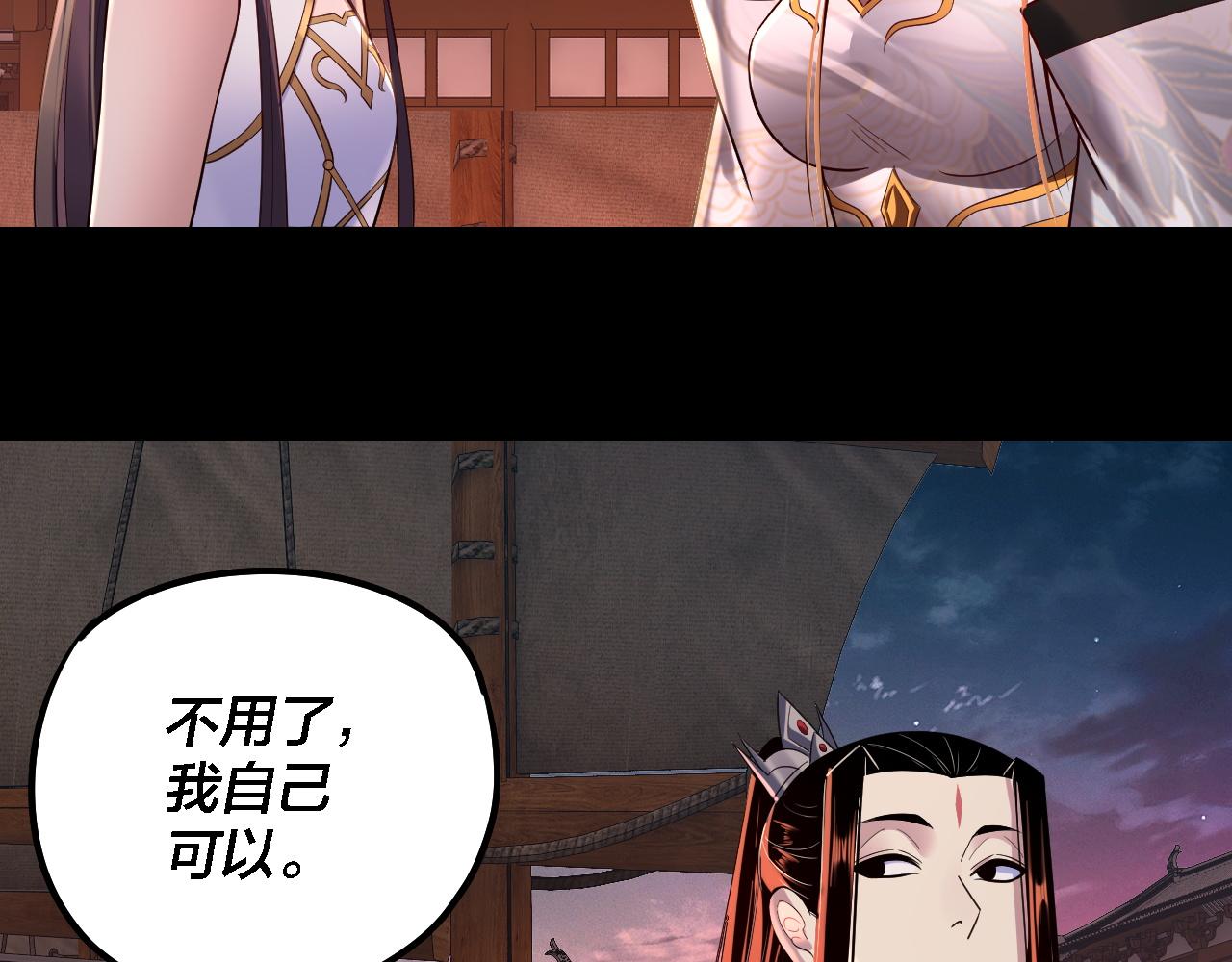 《我！天命大反派（隔周双更）》第186话 收个侍女 第15页