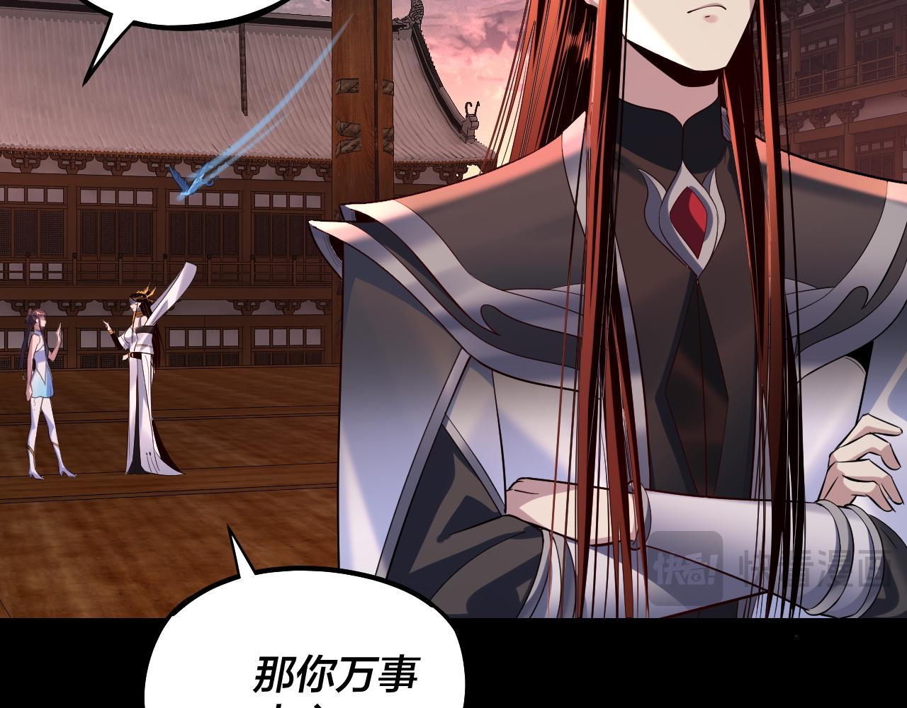 《我！天命大反派（隔周双更）》第186话 收个侍女 第16页