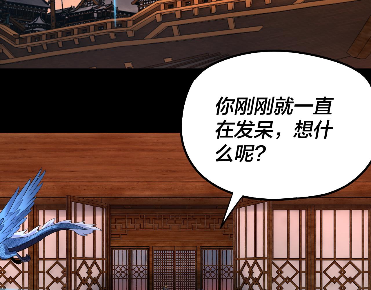 《我！天命大反派（隔周双更）》第186话 收个侍女 第18页