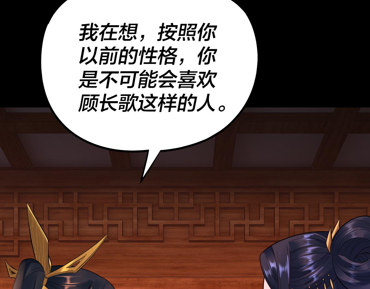 《我！天命大反派（隔周双更）》第186话 收个侍女 第20页