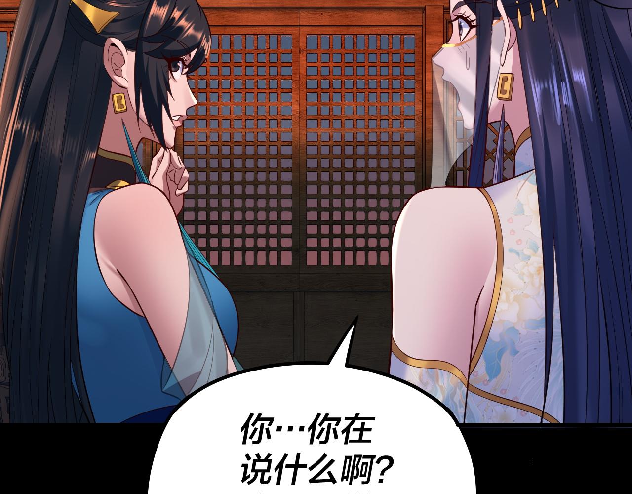 《我！天命大反派（隔周双更）》第186话 收个侍女 第21页