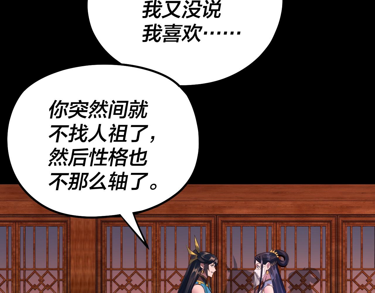 《我！天命大反派（隔周双更）》第186话 收个侍女 第22页