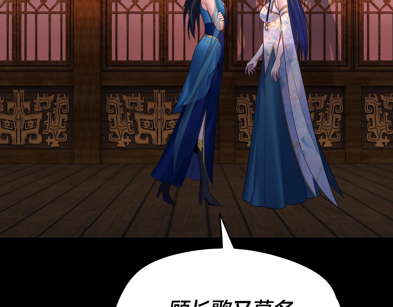 《我！天命大反派（隔周双更）》第186话 收个侍女 第23页