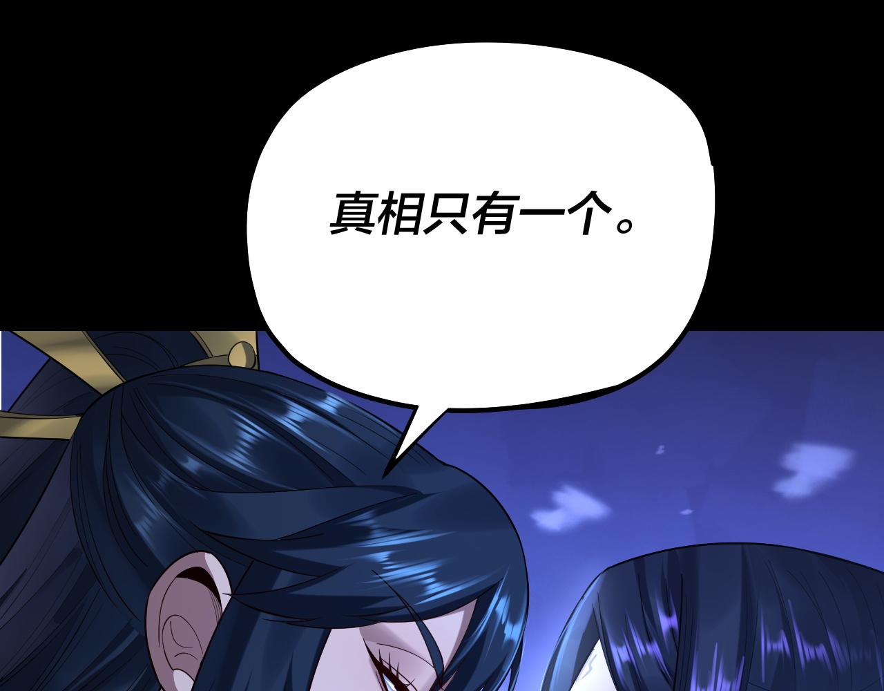 《我！天命大反派（隔周双更）》第186话 收个侍女 第25页