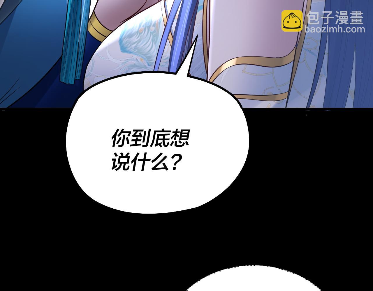 《我！天命大反派（隔周双更）》第186话 收个侍女 第27页