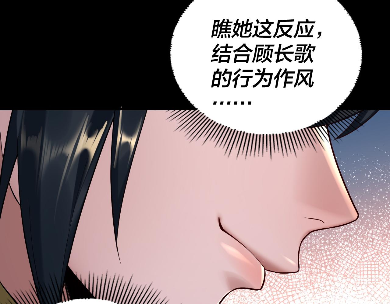 《我！天命大反派（隔周双更）》第186话 收个侍女 第28页