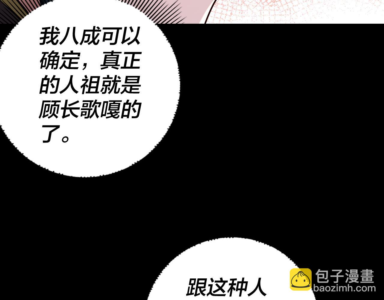 《我！天命大反派（隔周双更）》第186话 收个侍女 第29页