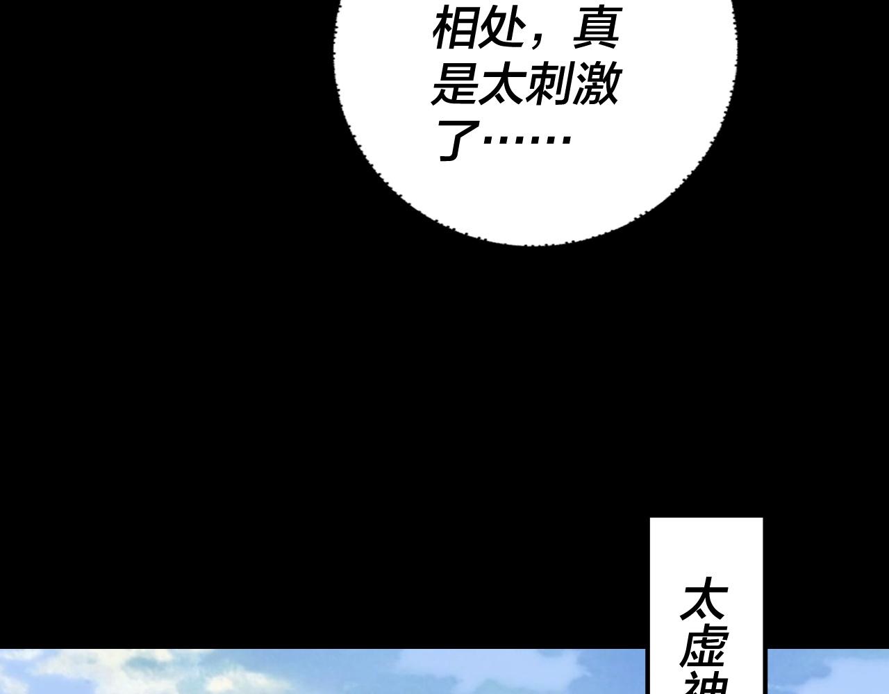 《我！天命大反派（隔周双更）》第186话 收个侍女 第30页