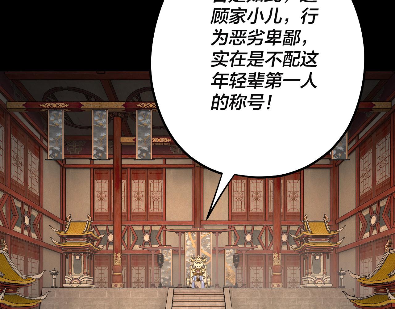 《我！天命大反派（隔周双更）》第186话 收个侍女 第33页