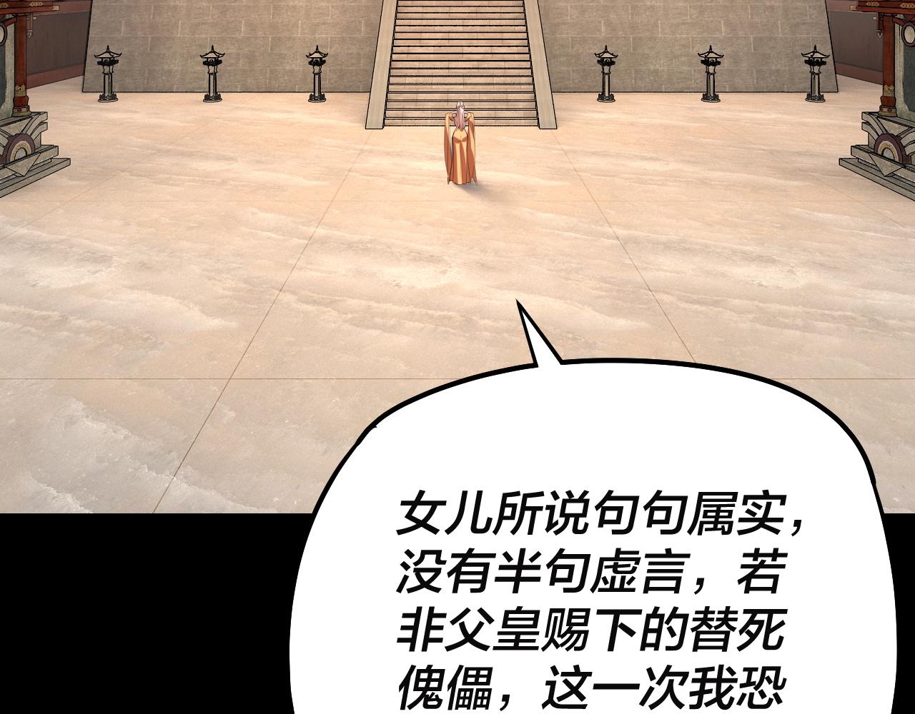 《我！天命大反派（隔周双更）》第186话 收个侍女 第34页