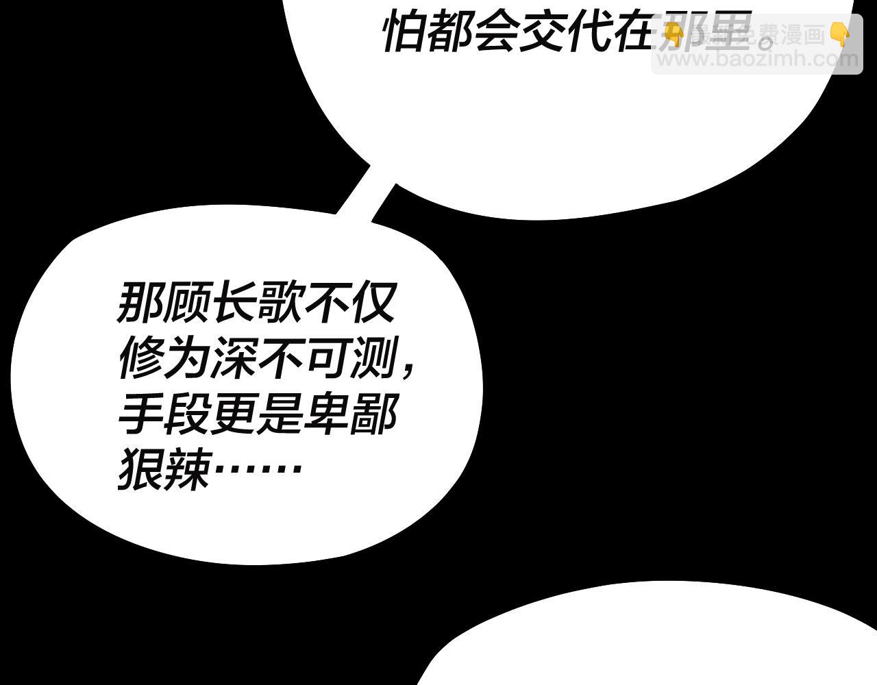 《我！天命大反派（隔周双更）》第186话 收个侍女 第35页