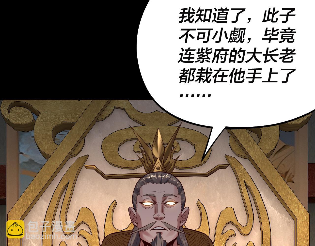 《我！天命大反派（隔周双更）》第186话 收个侍女 第36页