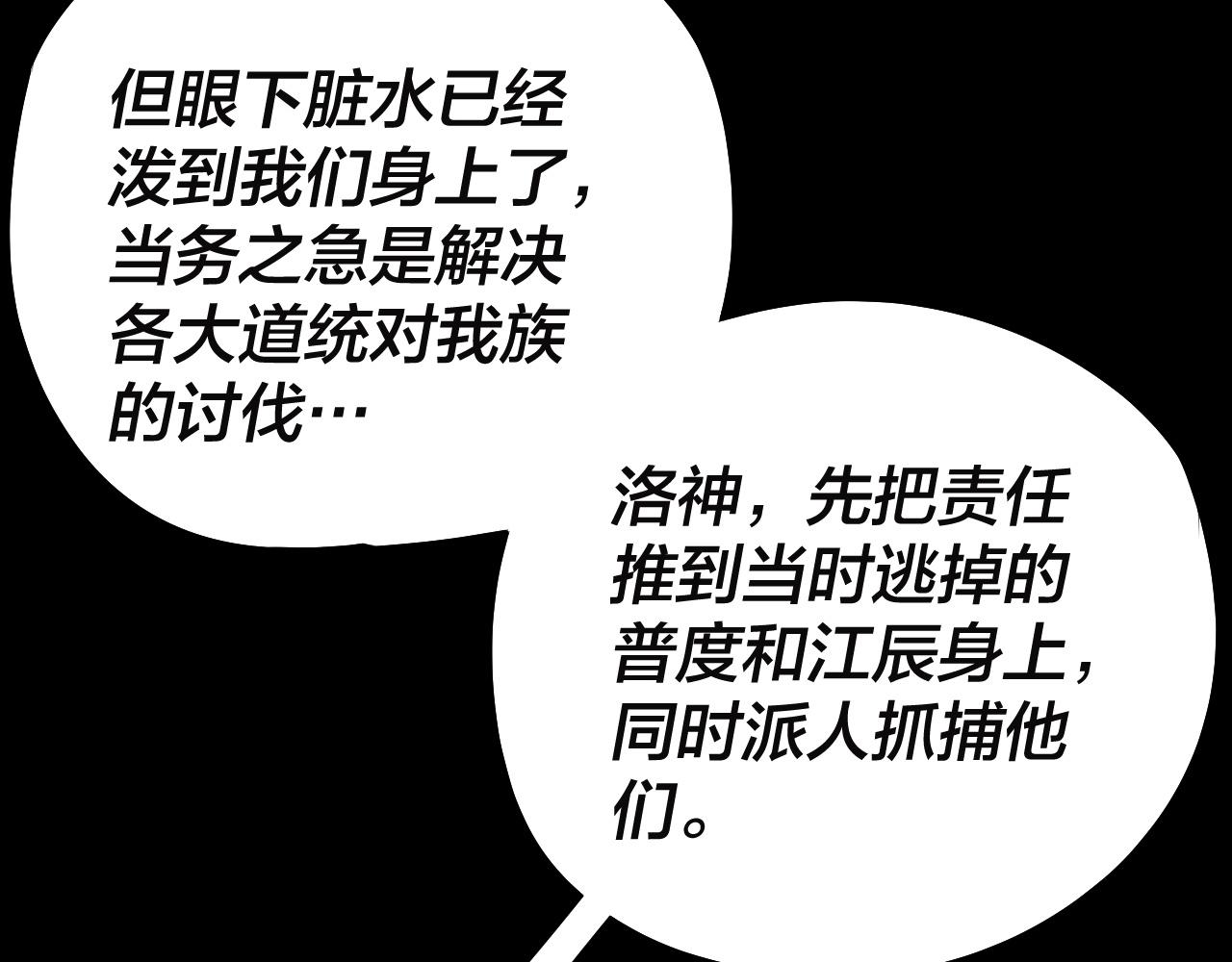 《我！天命大反派（隔周双更）》第186话 收个侍女 第38页