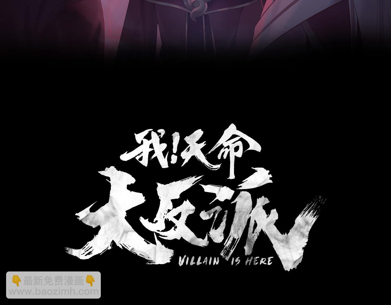 《我！天命大反派（隔周双更）》第186话 收个侍女 第3页