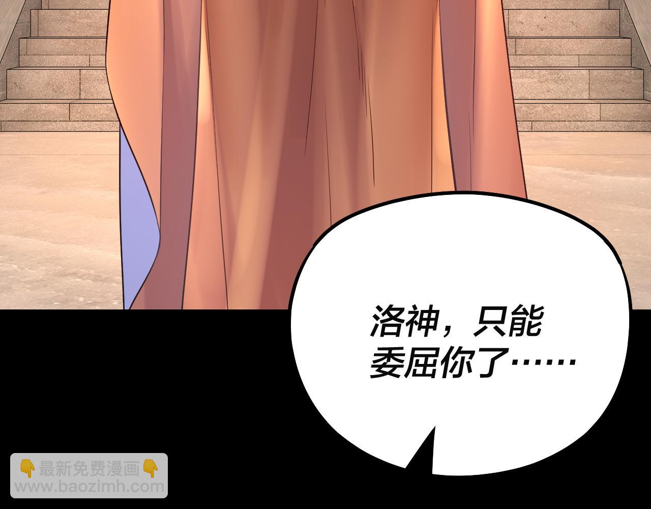 《我！天命大反派（隔周双更）》第186话 收个侍女 第41页