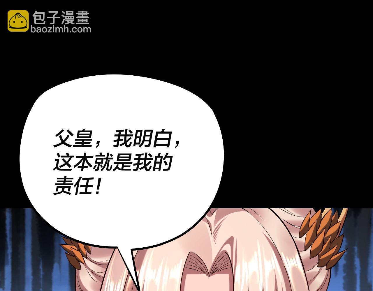 《我！天命大反派（隔周双更）》第186话 收个侍女 第42页