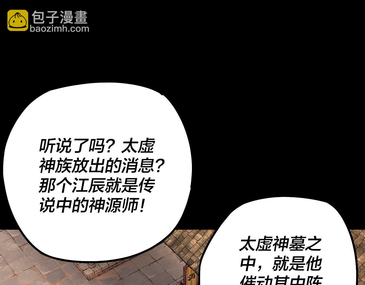 《我！天命大反派（隔周双更）》第186话 收个侍女 第45页