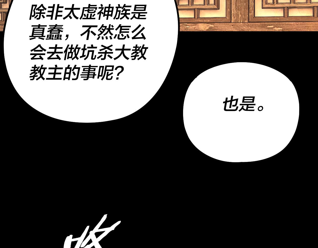 《我！天命大反派（隔周双更）》第186话 收个侍女 第49页