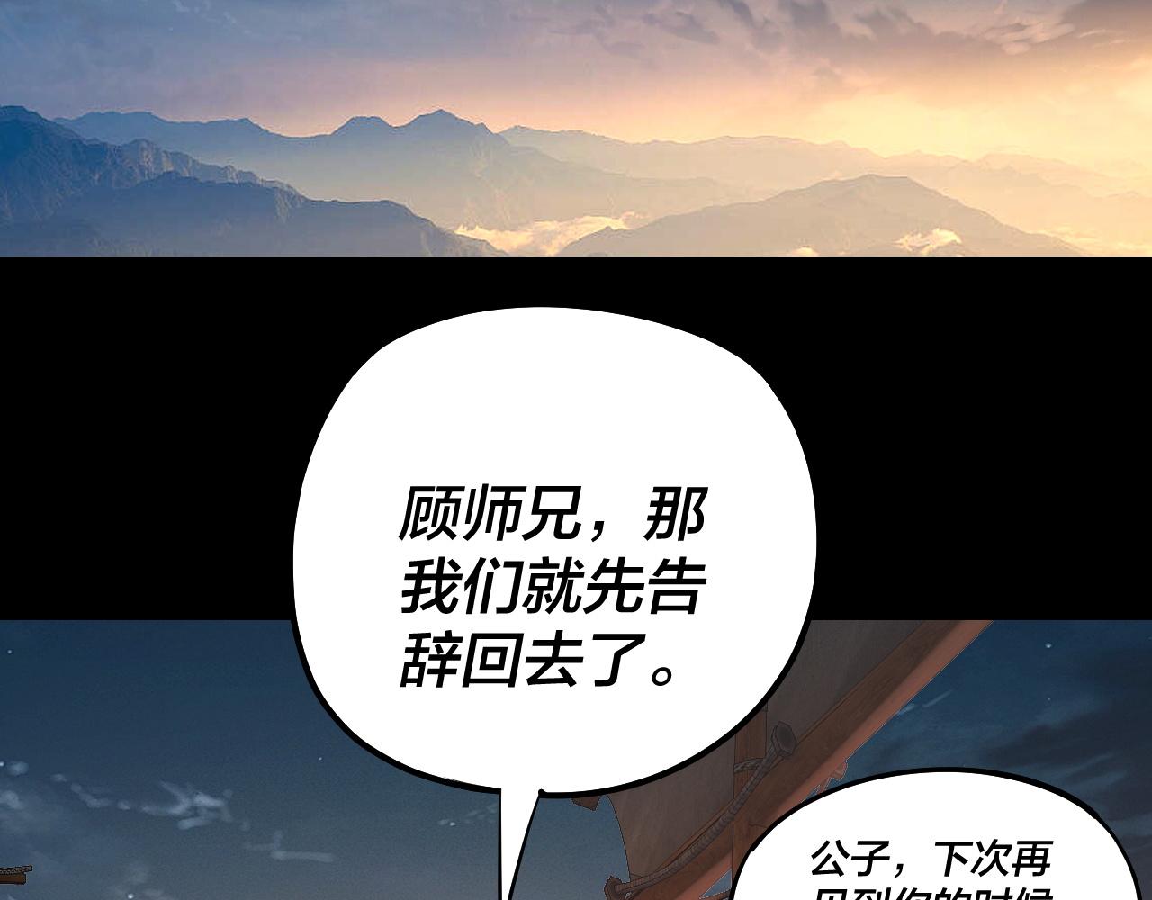 《我！天命大反派（隔周双更）》第186话 收个侍女 第7页