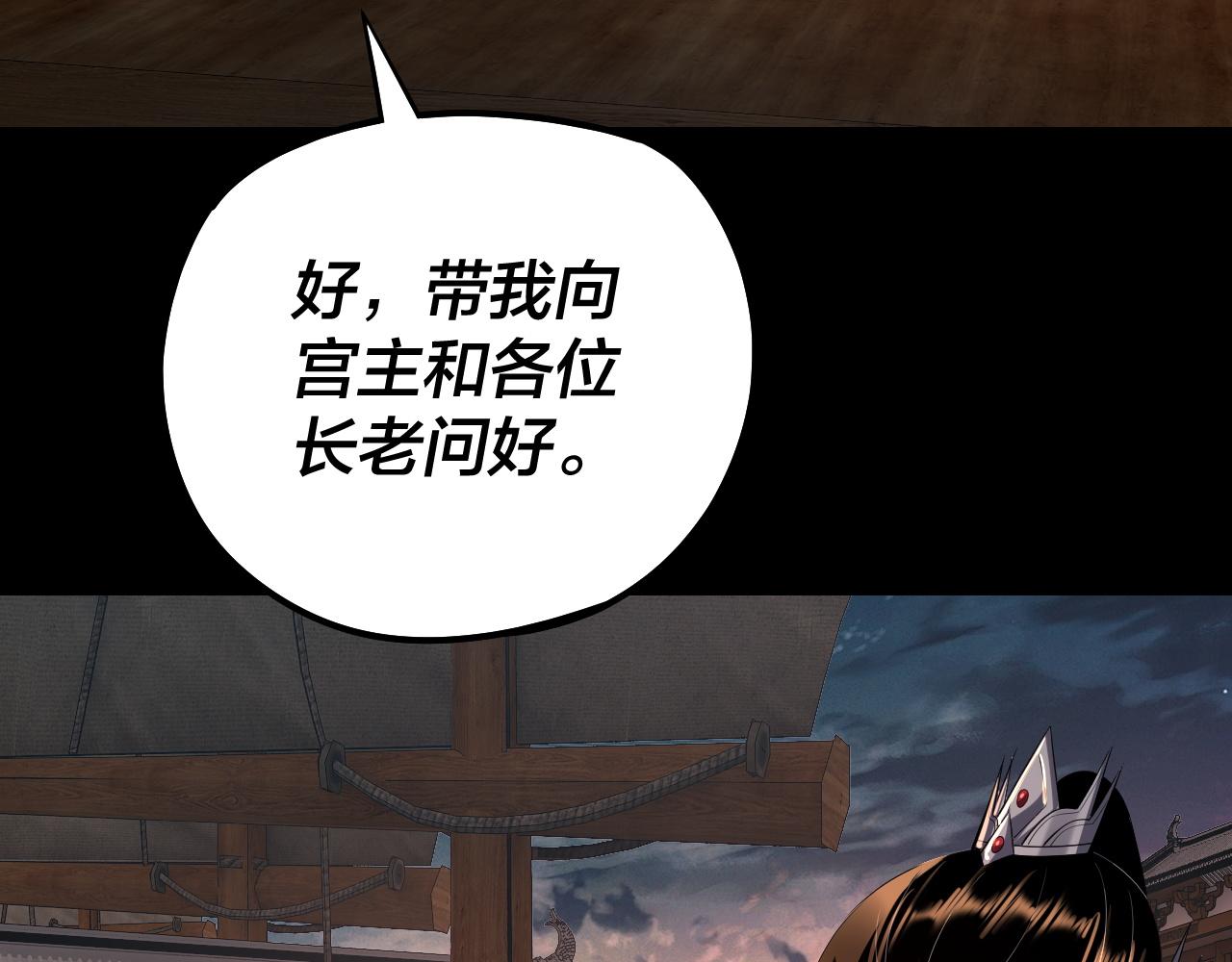 《我！天命大反派（隔周双更）》第186话 收个侍女 第9页