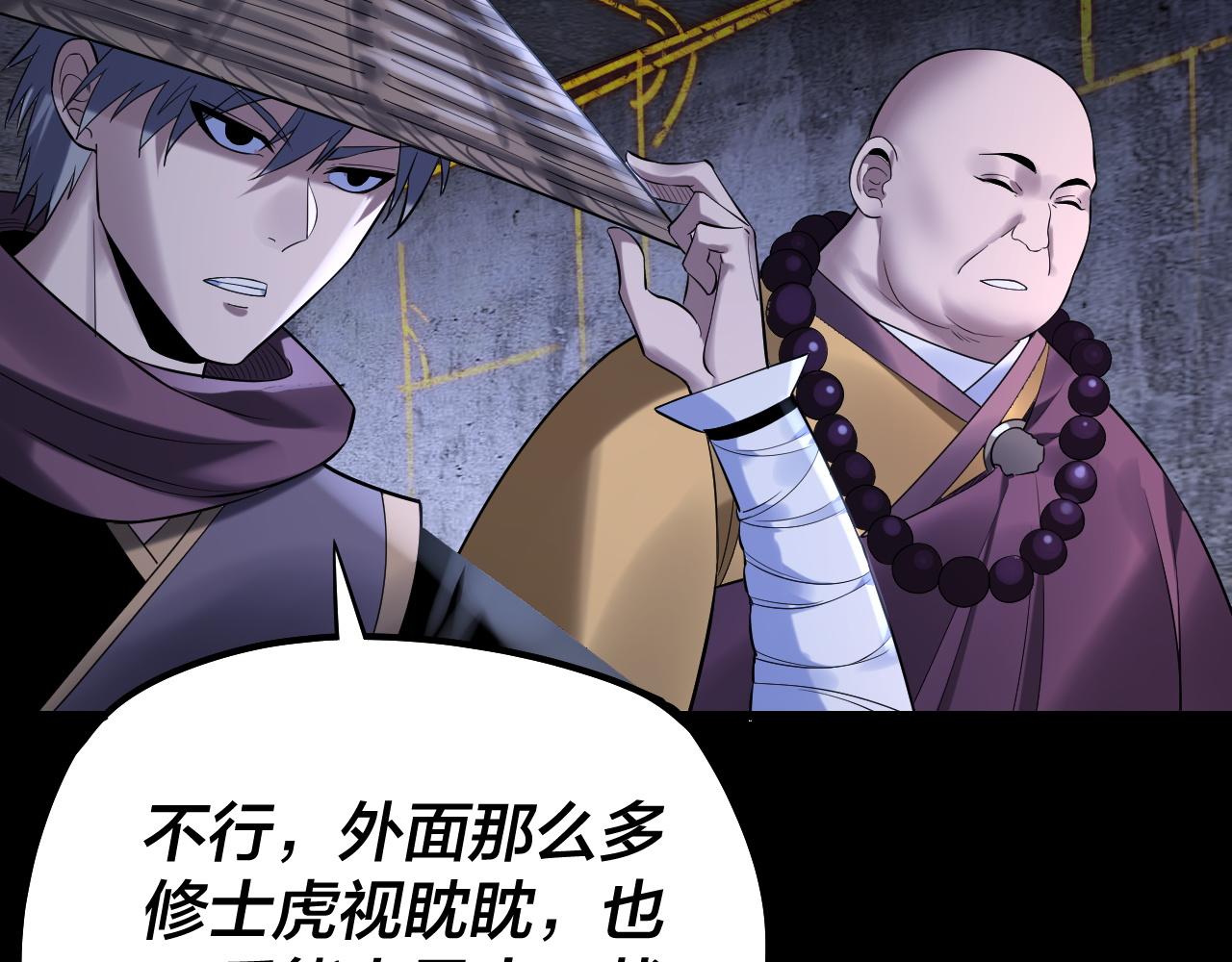 《我！天命大反派（隔周双更）》第183话 各显神通 第10页