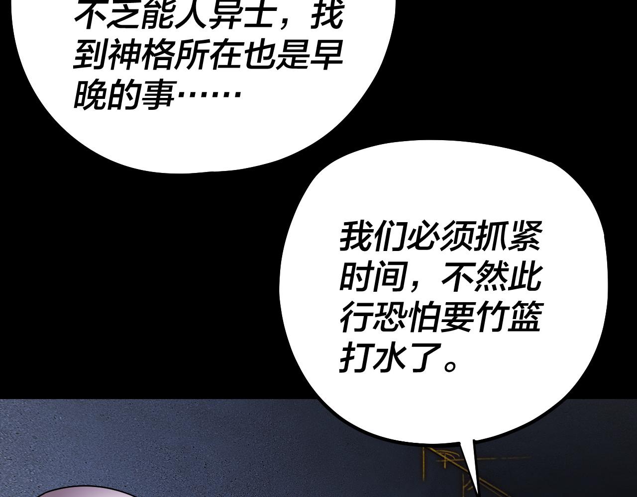 《我！天命大反派（隔周双更）》第183话 各显神通 第11页