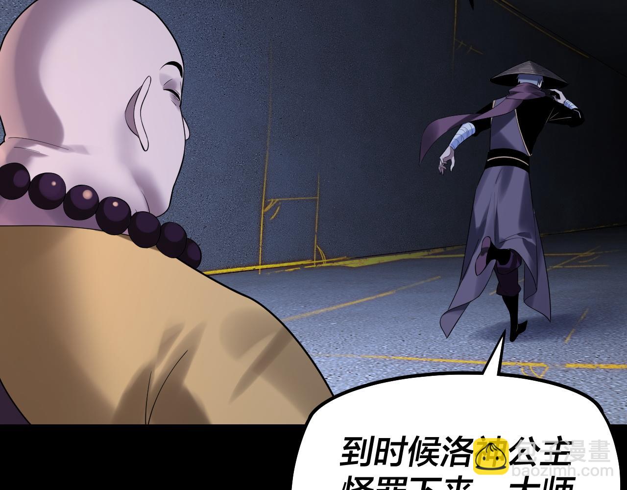 《我！天命大反派（隔周双更）》第183话 各显神通 第12页
