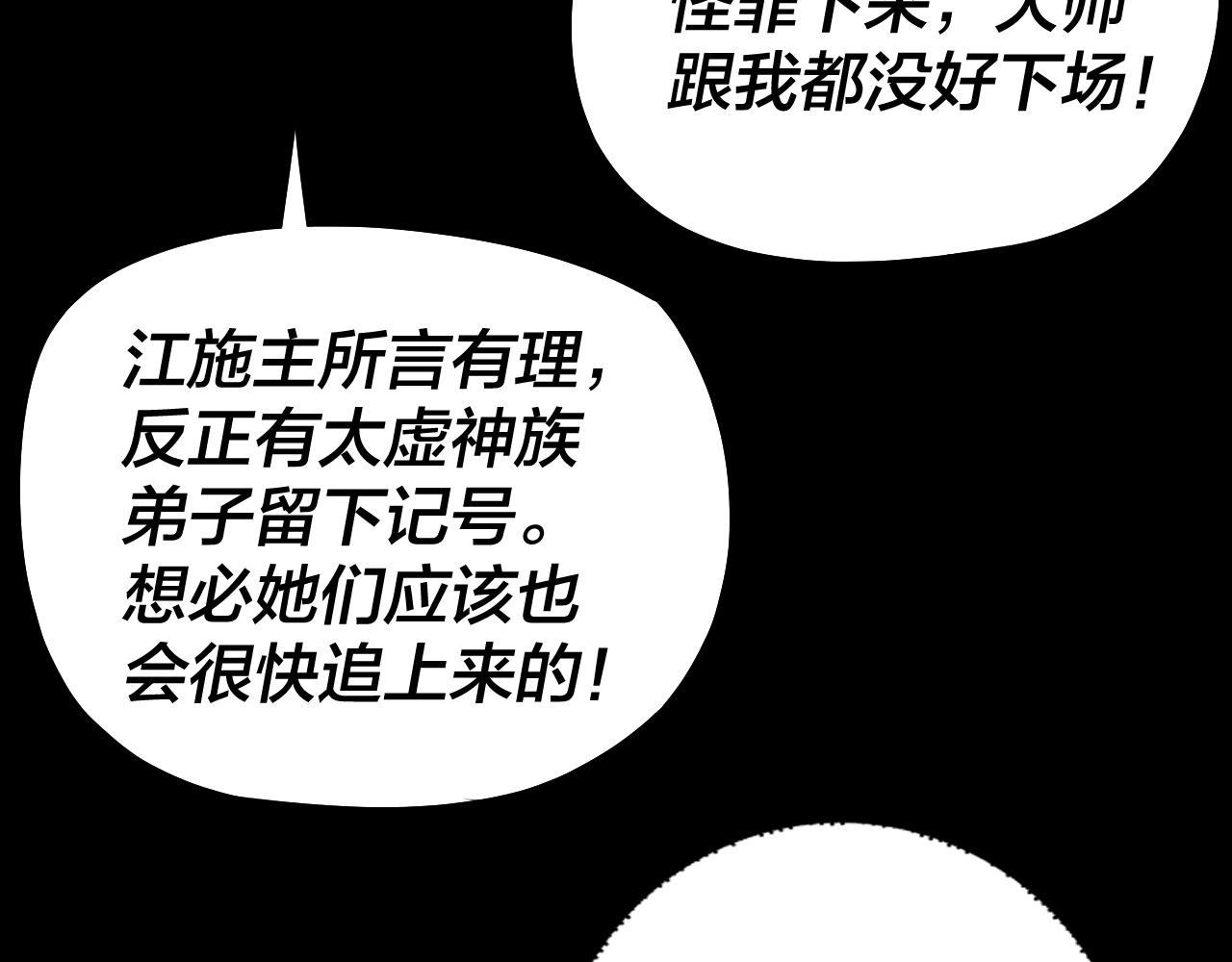 《我！天命大反派（隔周双更）》第183话 各显神通 第13页