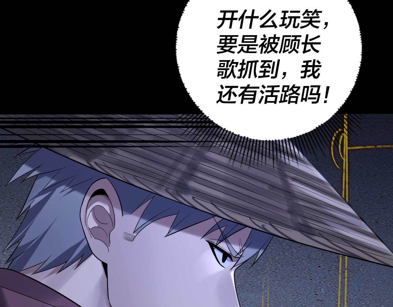 《我！天命大反派（隔周双更）》第183话 各显神通 第14页