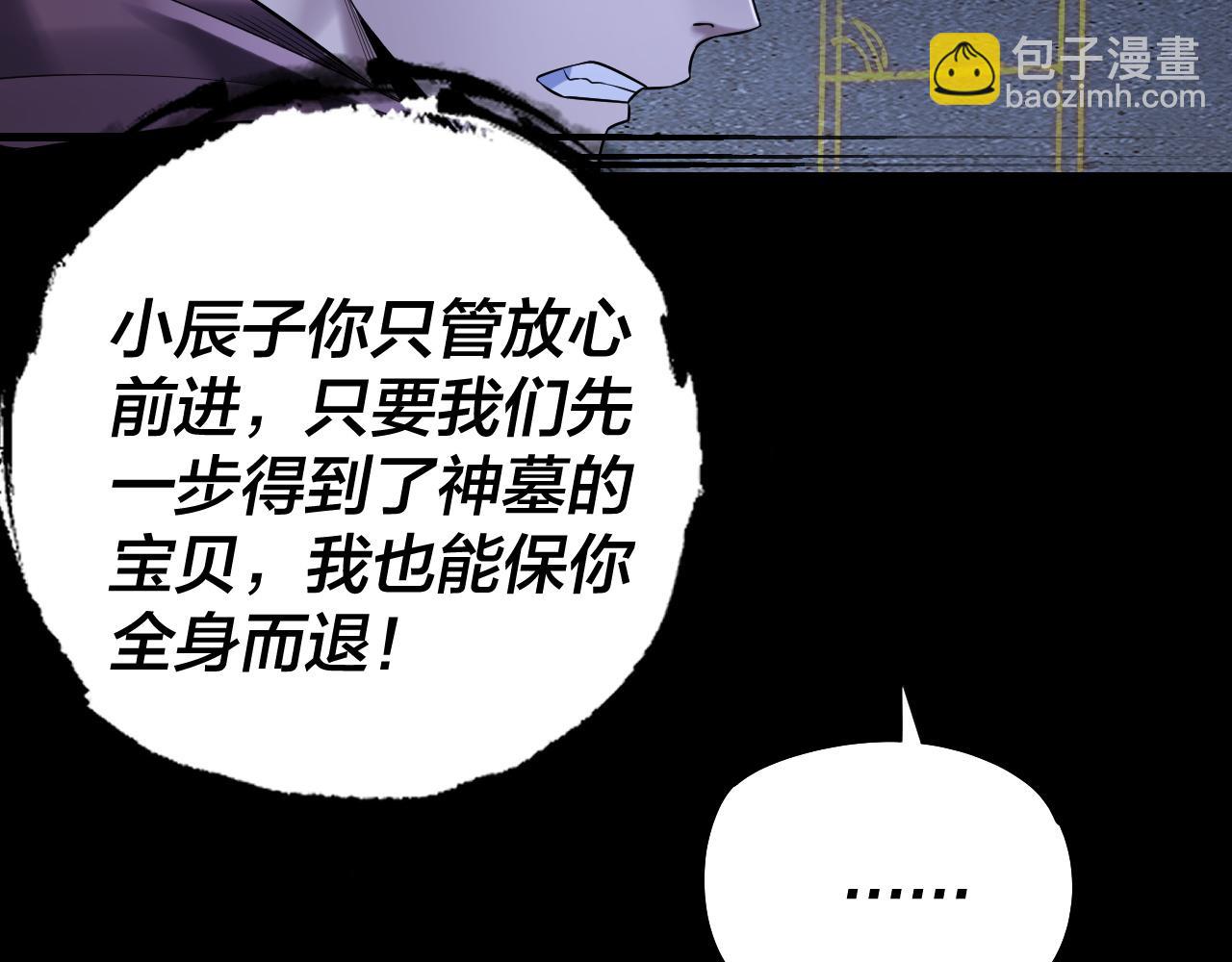 《我！天命大反派（隔周双更）》第183话 各显神通 第15页