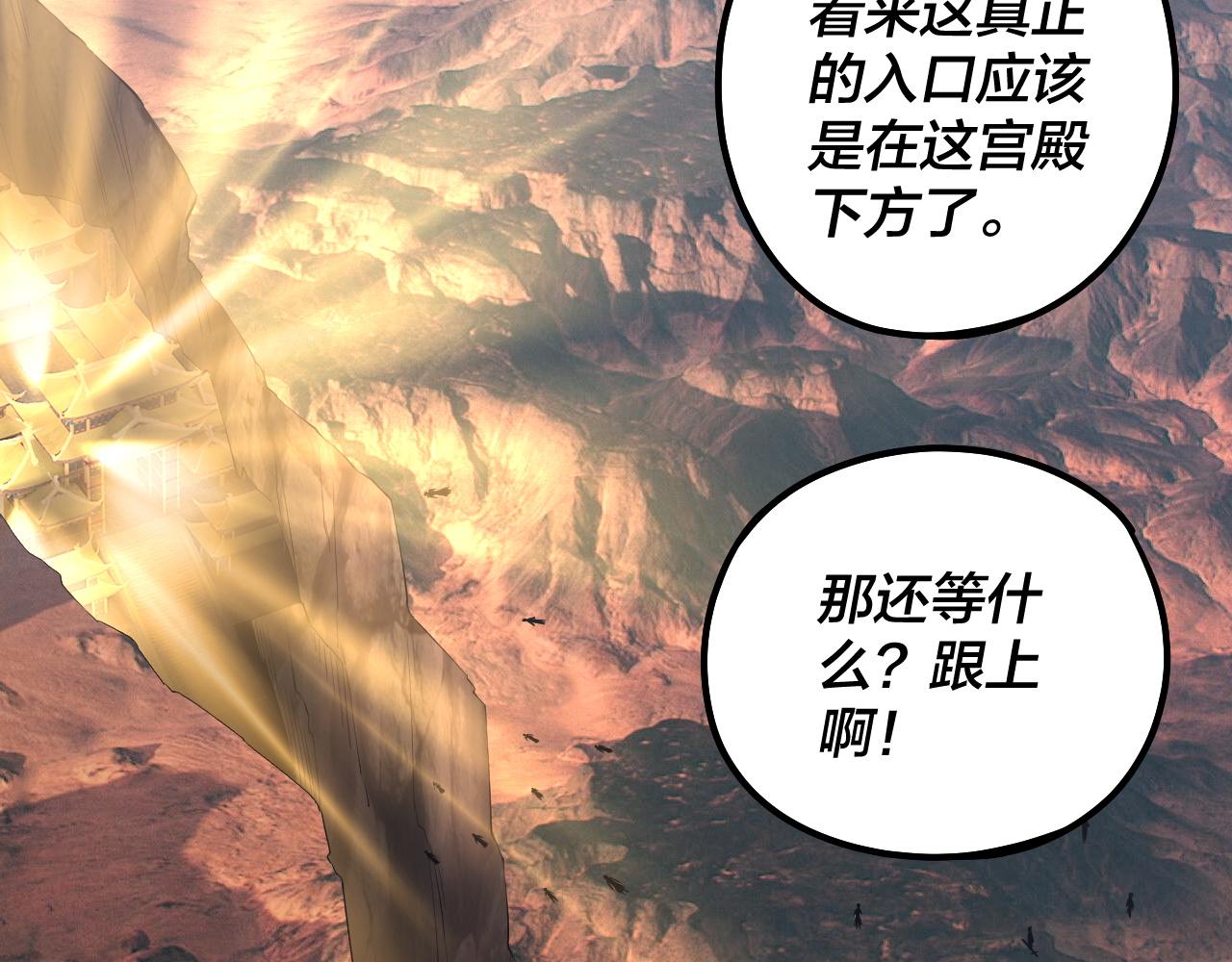 《我！天命大反派（隔周双更）》第183话 各显神通 第17页