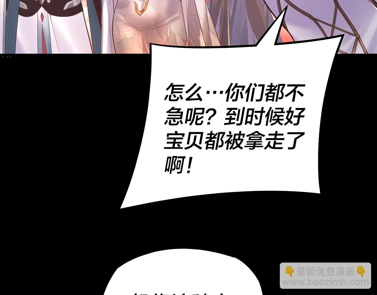 《我！天命大反派（隔周双更）》第183话 各显神通 第21页