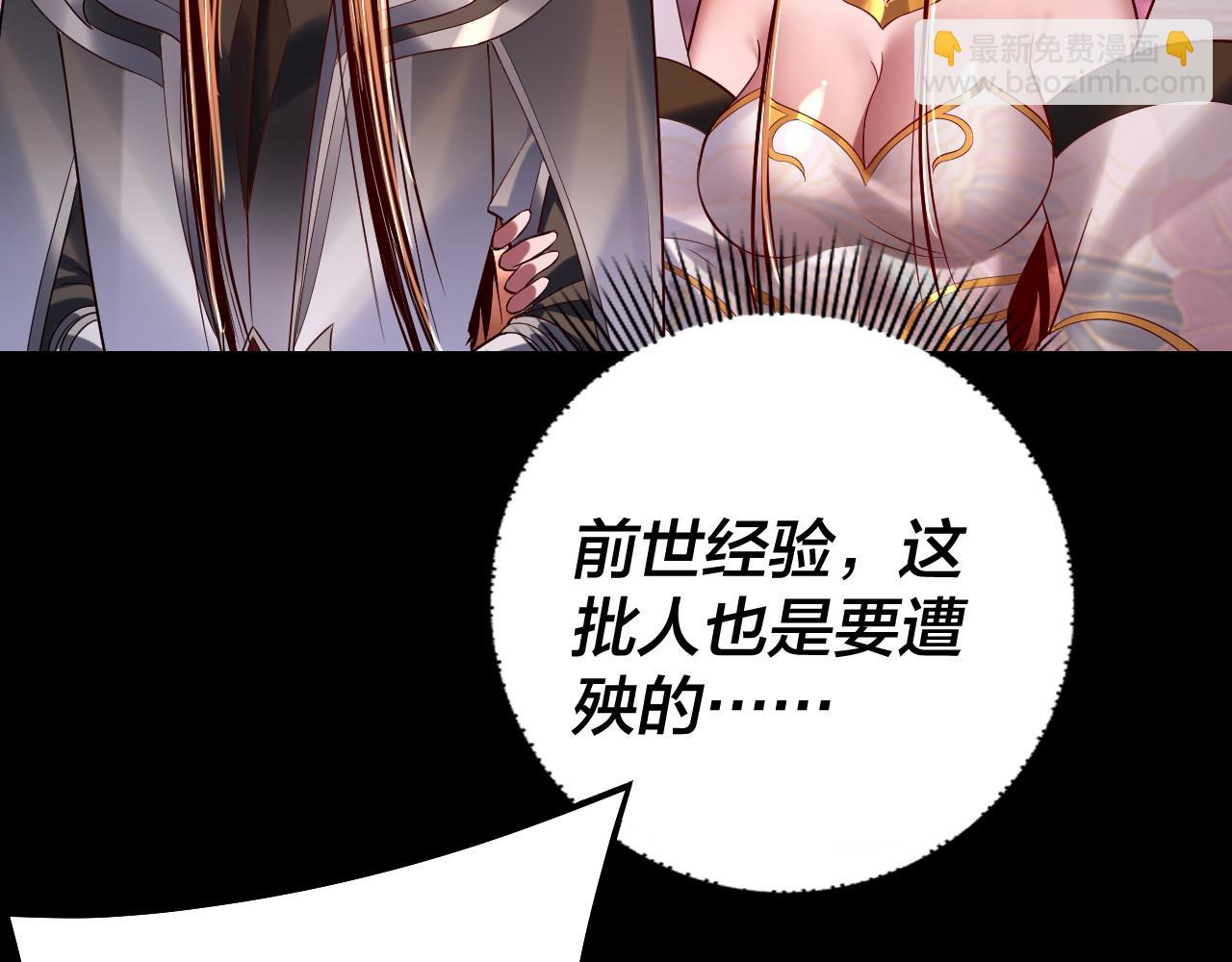 《我！天命大反派（隔周双更）》第183话 各显神通 第23页