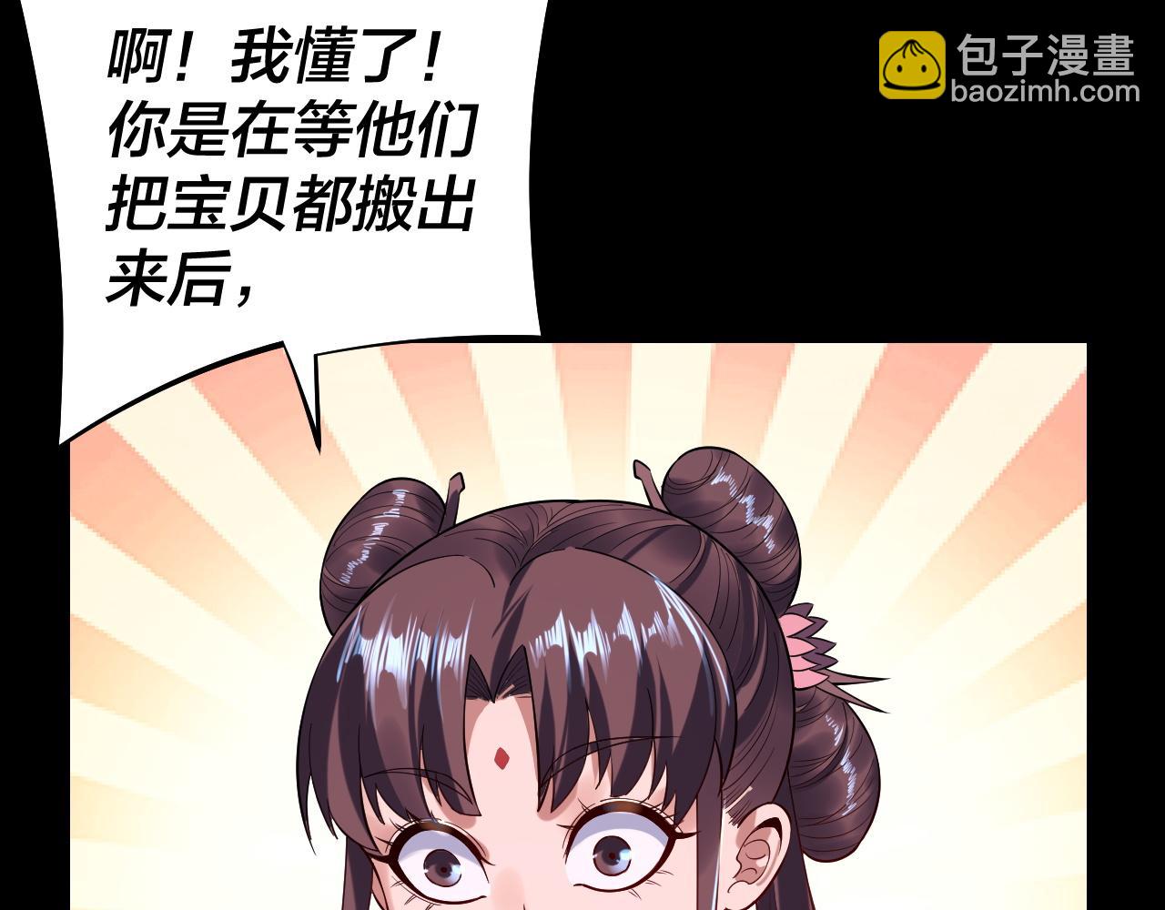 《我！天命大反派（隔周双更）》第183话 各显神通 第24页