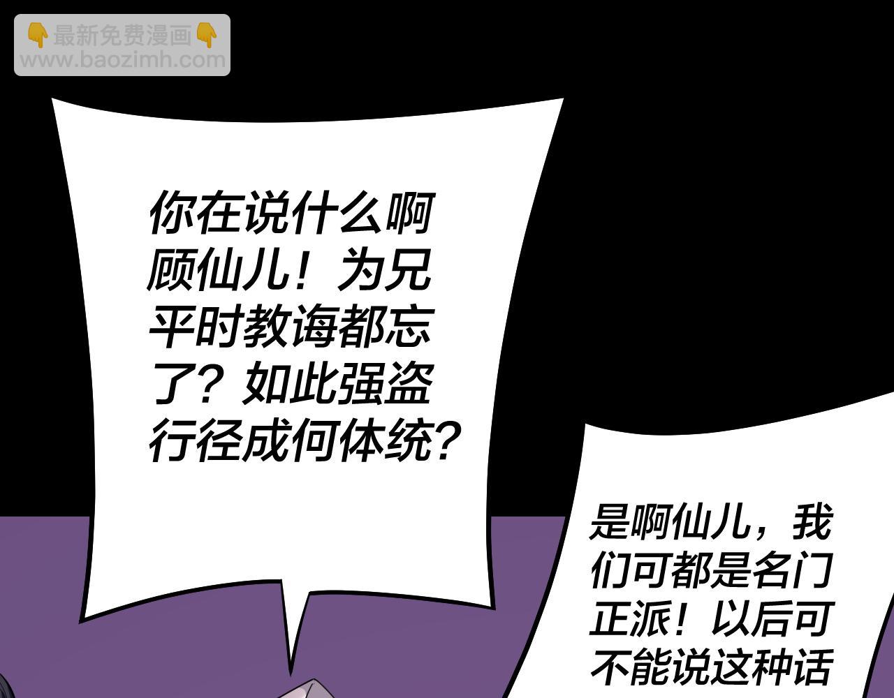 《我！天命大反派（隔周双更）》第183话 各显神通 第26页