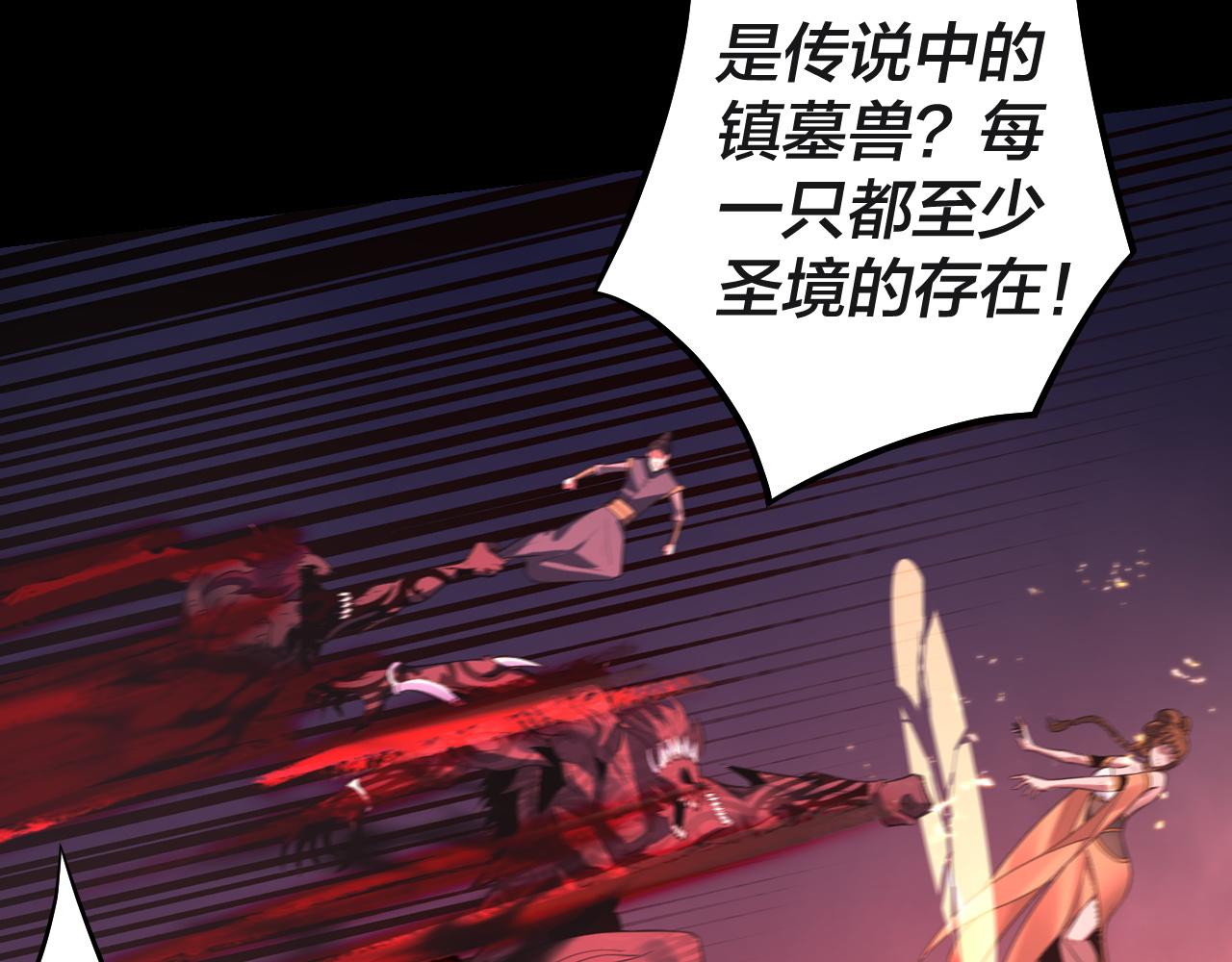 《我！天命大反派（隔周双更）》第183话 各显神通 第37页