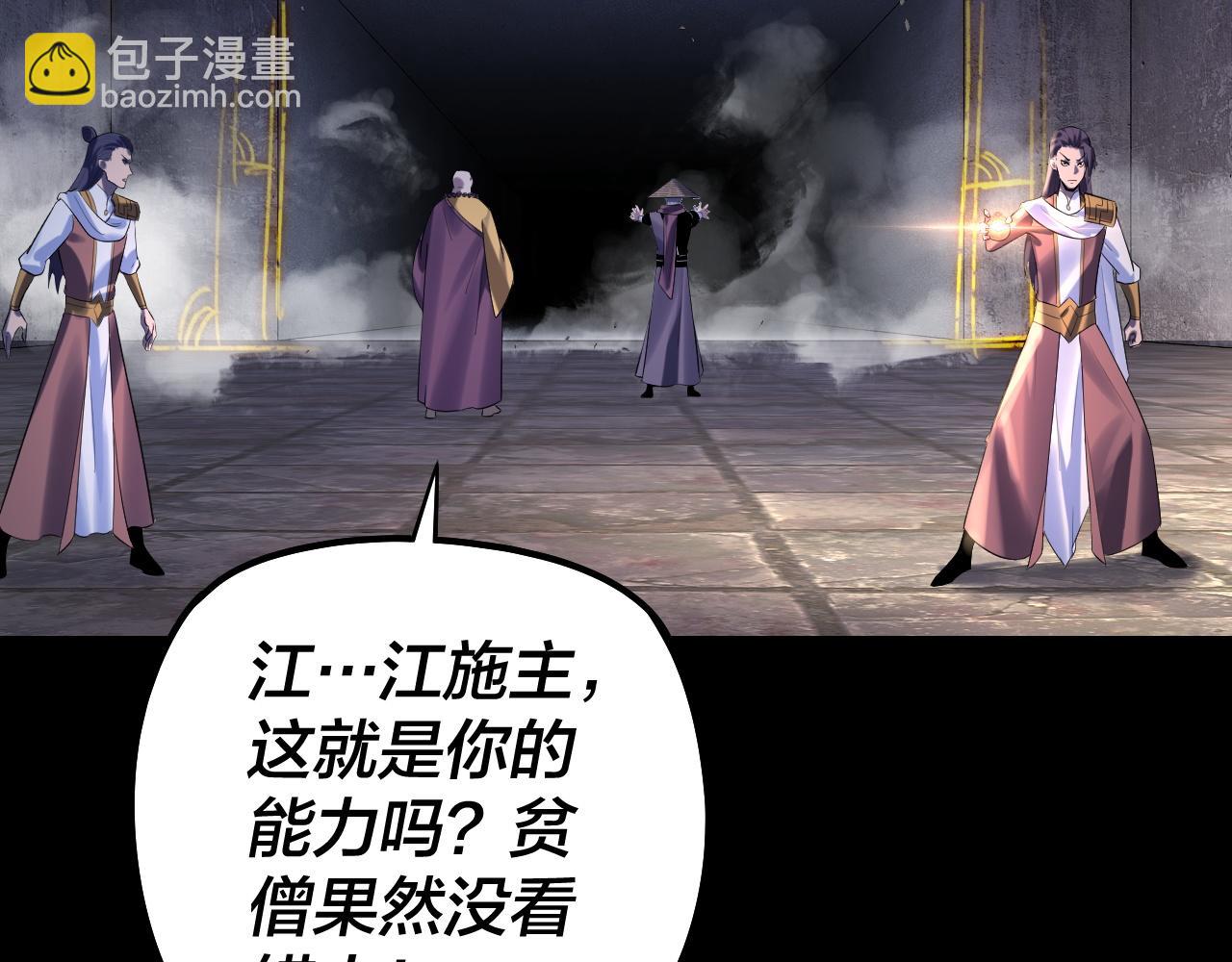 《我！天命大反派（隔周双更）》第183话 各显神通 第8页