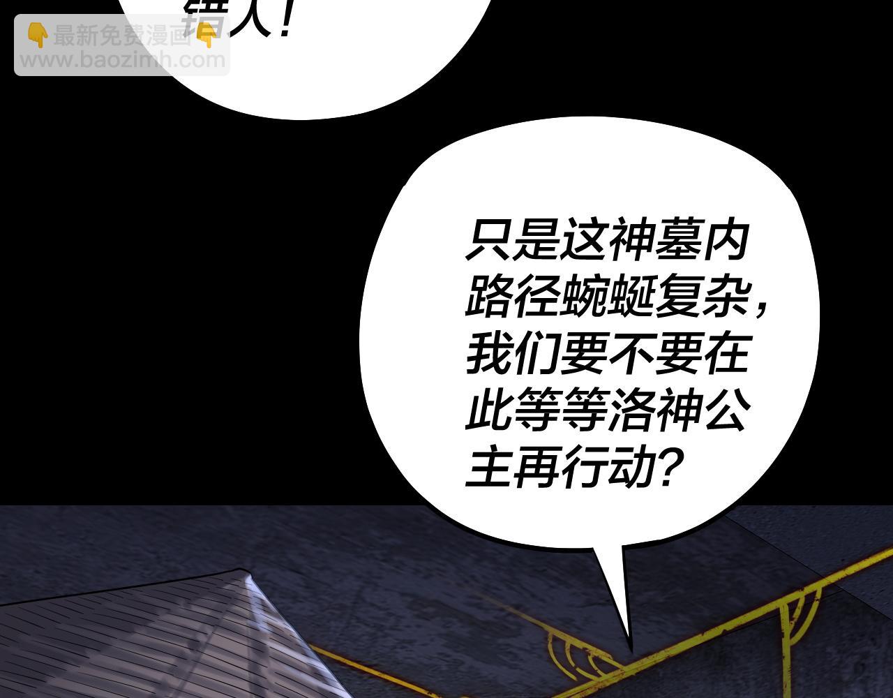 《我！天命大反派（隔周双更）》第183话 各显神通 第9页
